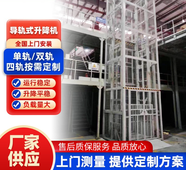 进贤导轨式升降机行业迎来高质量发展新机遇