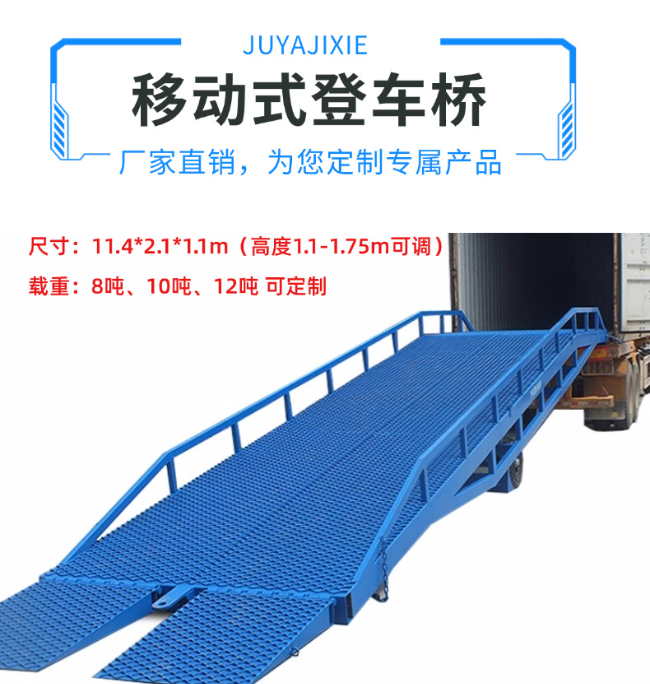 进贤移动式登车桥规格详解与应用场景